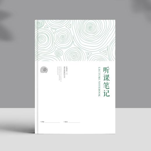 听课笔记 商品图0