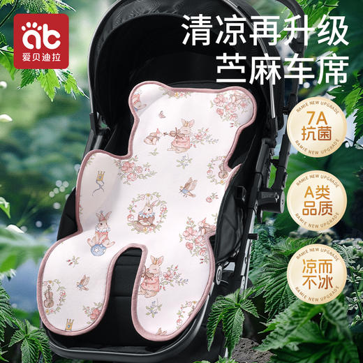 苎麻婴儿车凉席夏季凉垫子安全座椅通风垫遛娃神器冰丝推车凉席 商品图0
