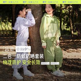 蕉下儿童透气户外防晒衣MR49224蕉下儿童透气户外防晒裤MR49324