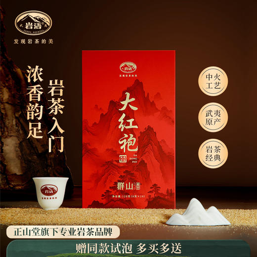 岩语 群山大红袍 武夷山岩茶一级茶叶正宗中火浓香型口粮乌龙茶128g 商品图0