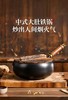 泊杜·窒化锤纹大肚铁锅 商品缩略图2