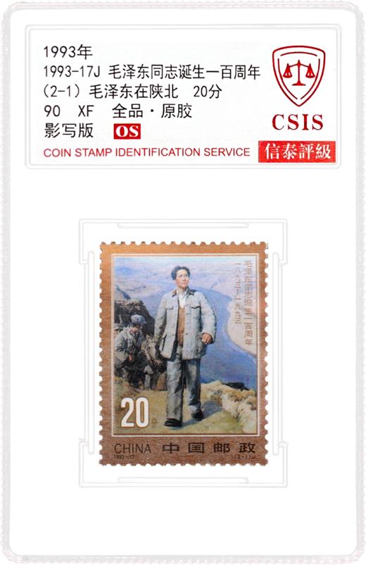 1993-17 毛泽东诞辰百年  套票（一套2枚）小盒 90OS 商品图6