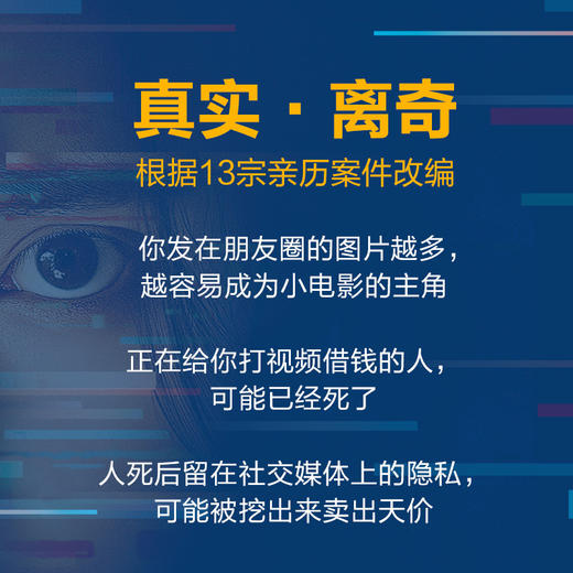 裸网：一个网络刑警的追凶手记 | 每 39 秒就会发生一次网络犯罪！ 商品图2