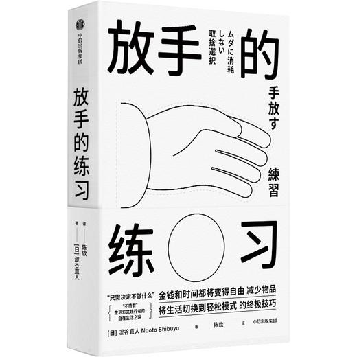 中信出版 | 放手的练习 商品图0