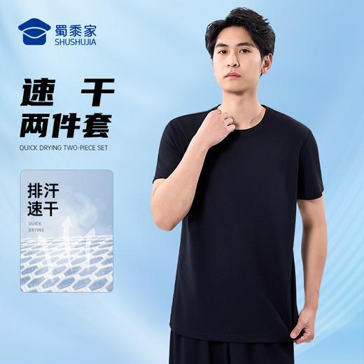【实付满399送保温杯】【速干速导体能训练套装】户外快速导湿短袖T恤 透气清爽休闲短裤XZ501 商品图3