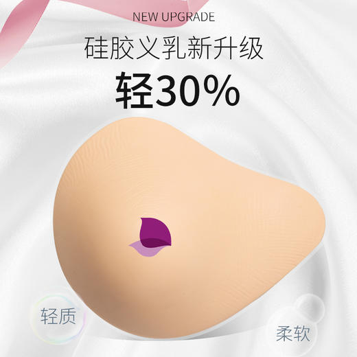 DIYIMA/蒂亿曼新升级轻质义乳乳腺术后专用亲肤透气QVS 商品图1