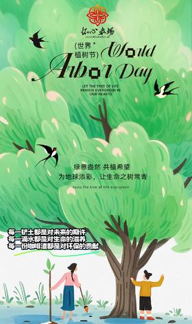 春种—拾趣春味（植树节）