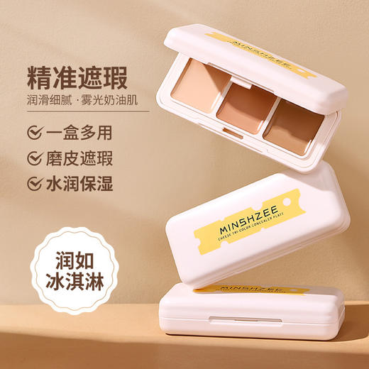 「三色分区！轻薄质地」茗希芝奶酪三色遮瑕膏 遮盖斑点脸部痘印痘肌干皮油皮修饰遮暇盘彩妆 商品图4