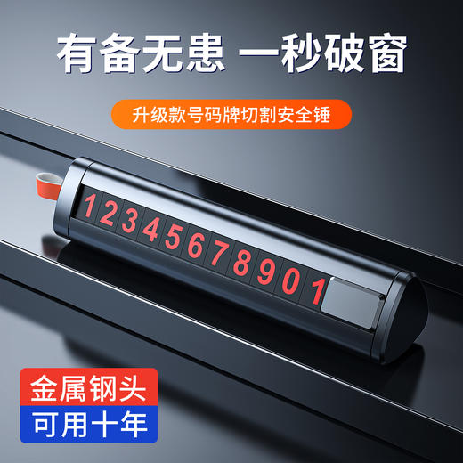 汽车多功能全金属三合一破窗器 临时停车号码牌安全带割刀 商品图10