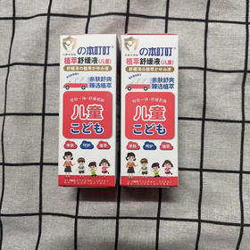 本叮叮植萃舒缓液50ml（儿童）