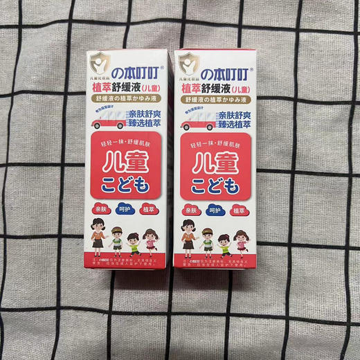 本叮叮植萃舒缓液50ml（儿童） 商品图0