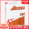 2025年春 学习与评价 初中语文8下 配部编版  语文 八年级下册 含参考答案 江苏凤凰教育出版社 XGX 商品缩略图0