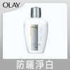 玉兰油 OLAY UV防晒净白乳液 150ml SPF19 PA++ 商品缩略图0