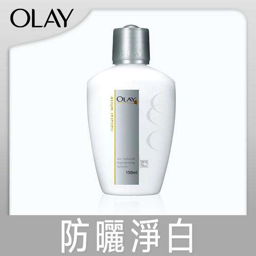 玉兰油 OLAY UV防晒净白乳液 150ml SPF19 PA++ 商品图0