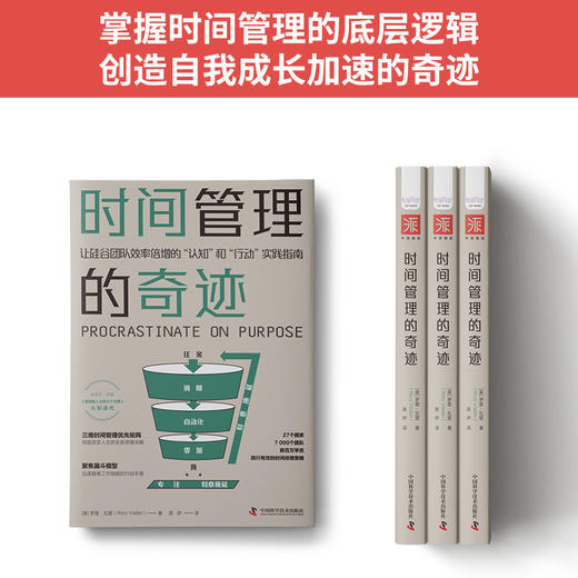 奇迹效能系统：认知×时间×习惯的重组法则-奇迹公式+时间管理的奇迹+知道做到 商品图12