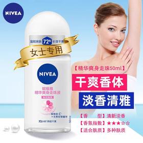 妮维雅精华爽身走珠（清新淡香）50ml