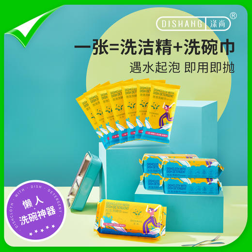 涤尚 泡泡洗碗巾便携装  20片/包 商品图1