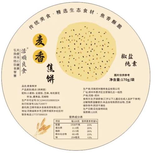 生态焦馍(饼)系列 | 多种风味 | 基地直发包邮 * Ecological Jiaomo (Cracker) Series 商品图6
