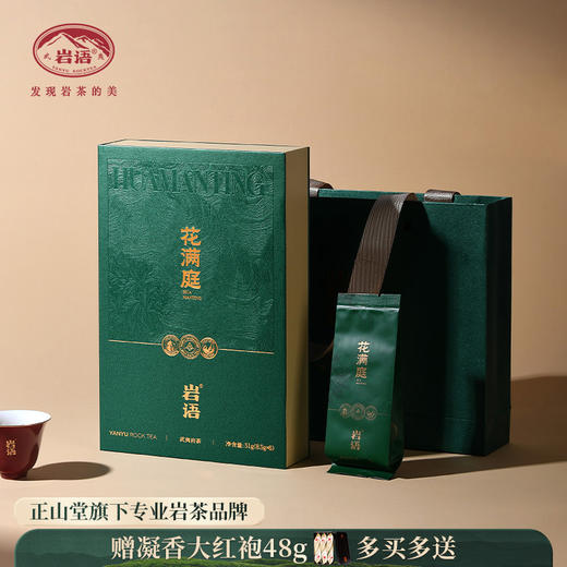 正山堂岩语 花满庭黄观音名丛乌龙茶礼盒装 武夷山岩茶送礼长辈51g 商品图0