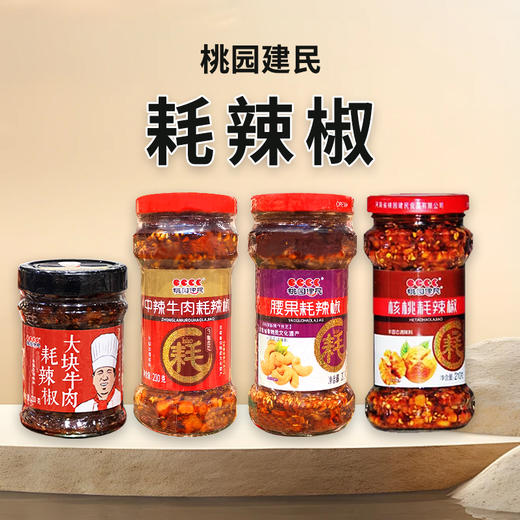 桃园建民耗辣椒210g  腰果I 中辣牛肉 商品图0