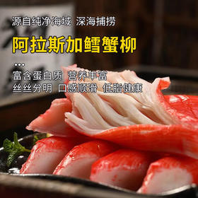 山海湶阿拉斯加鳕蟹柳250g