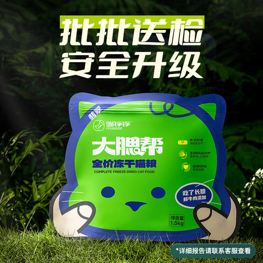 【金卡会员专属】喵铮铮翡翠大腮帮猫粮 3斤/包 鲜牛肉生骨肉沫猫粮 商品图4