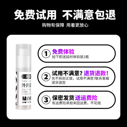 【S-森泽佳奈力荐】EasyLive×易徕  NO9外用延时喷剂 白金版 8ML（极速私密发货） 商品图4