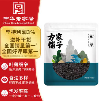 方家铺子中华老字号 紫菜100g/袋 海带紫菜蛋花汤虾米紫菜虾皮汤 /粮油调味 /南北干货 /鱼虾贝藻类干货 商品图2
