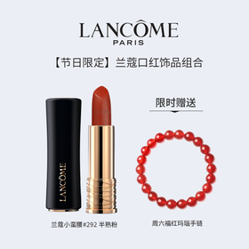 预售！兰蔻唇膏292#柔润丝缎 丝绒雾面 赠送周六福红玛瑙手链
