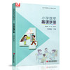 2025年春 数学备课手册4下 苏教版 小学四年级下册 含光盘 教师教案 教材配套教师用书 教学指导 江苏凤凰教育出版社BK 商品缩略图1
