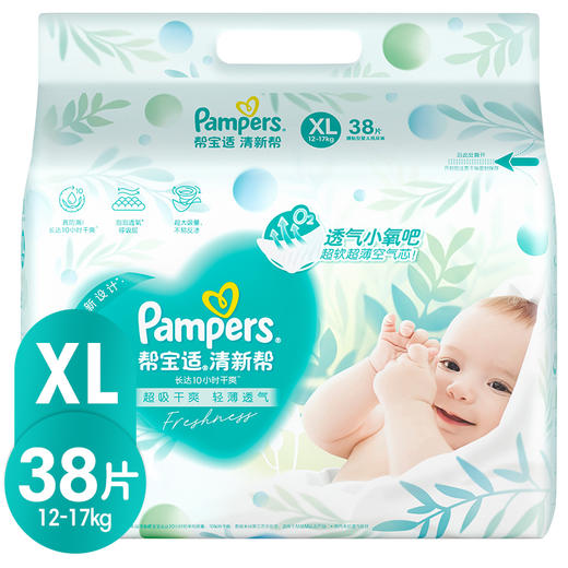 帮宝适清新帮纸尿裤 商品图6