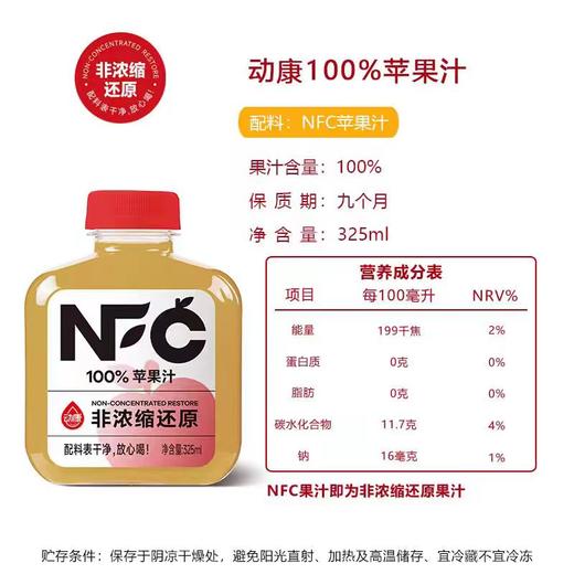 NFC100%纯果汁苹果汁 325ml 商品图3