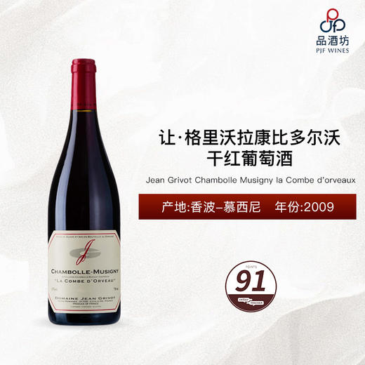 2009 Jean Grivot Chambolle Musigny la Combe d'orveaux 让·格里沃拉康比多尔沃干红葡萄酒 2009 商品图0
