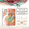 诗画东方 纹样之美与国风插画创作 纹样插画设计插画创作教程画集画册 李白诗篇融合传统纹样 国风插画东方艺术 商品缩略图0