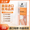 【金币兑换】巴立康医用疤痕贴辅助改善剖腹产创伤烧烫伤引起的病理性疤痕 商品缩略图0