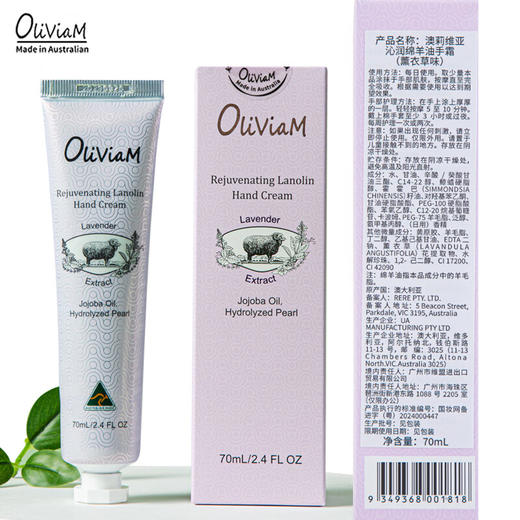 澳莉维亚  沁润绵羊油手霜（薰衣草味）70ml 商品图3