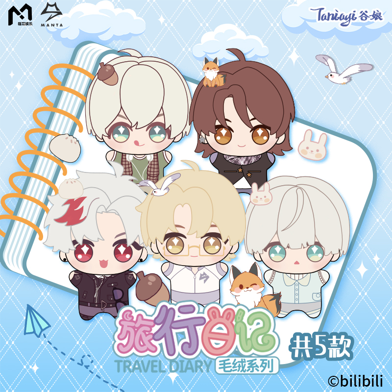 【现货】谷娘 MANTA旅行日记系列周边
