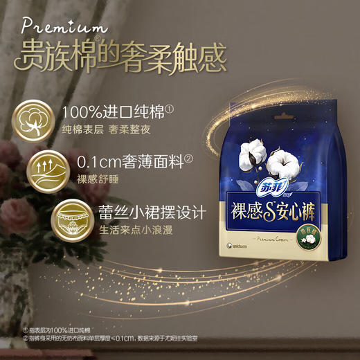 【自营】 苏菲 卫生巾安睡裤超轻薄裸感S贵族棉安心裤 L码 9条 商品图5