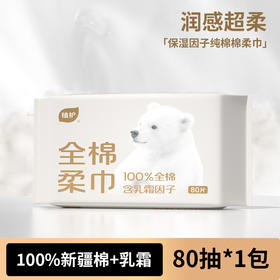 纯棉棉柔巾洗脸巾一次性干湿两用专研婴儿乳霜擦脸绵柔巾新生宝宝  1包
