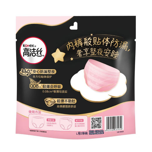 【自营】 高洁丝 经典系列夜安裤裤型卫生巾 XL号 4条/6条 商品图3