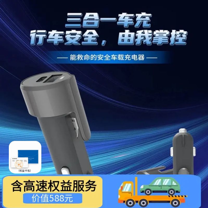 车载三合一安全车充 多功能应急安全带割刀 破窗锤 车载充电器