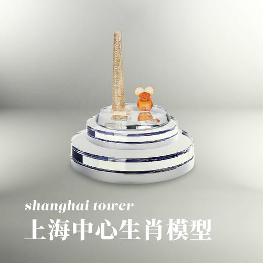 【632推荐】上海中心模型生肖摆件 商品图1