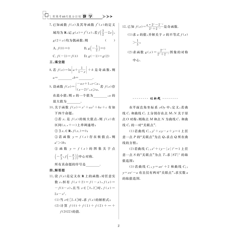 试读PDF-9787308259675(1-1)-新高考60天提分计划(数学)_010.jpg