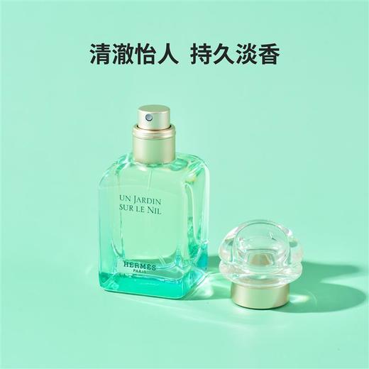 g节日限定！【爱马仕尼罗河花园香水礼盒包装 ！】Hermes爱马仕尼罗河花园香水30ml礼盒装+赠送 足金手机贴+专柜礼袋 | 花果香 ~男女都可用 商品图5