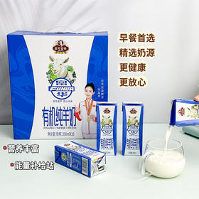 有机纯羊奶 200ml*10瓶