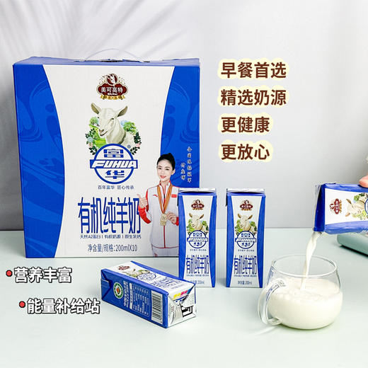 有机纯羊奶 200ml*10瓶 商品图0