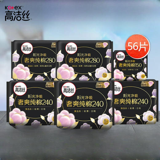 【自营】 高洁丝 卫生巾日用奢爽纯棉姨妈巾臻选 甄选 56片组合装(日用 夜用) 商品图0