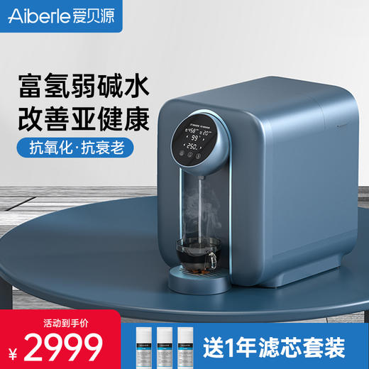 Aiberle爱贝源M5富氢净水机加热一体机水素弱碱水 商品图1