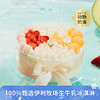 【冰淇淋四重奏蛋糕】100%甄选伊利牧场生牛乳冰淇淋 ，让你一次拥有青柑蜜瓜/草莓/香草/白桃乌龙四种口味冰淇淋和清甜鲜果的欢喜（1P149.9） 商品缩略图0