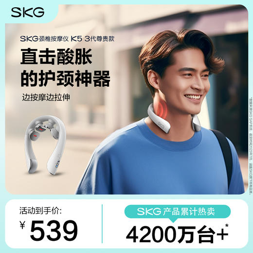 SKG颈椎按摩仪K5 3代 尊贵款 商品图0